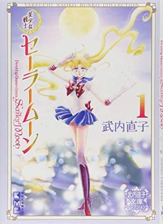 Sailor Moon Volume 1 - Readers Warehouse